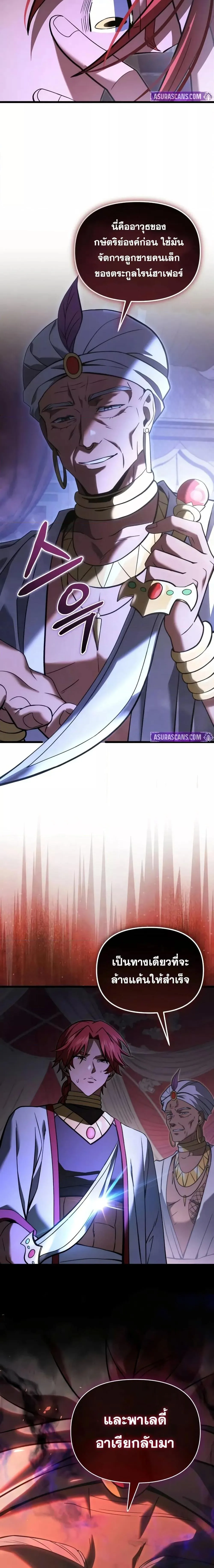 Terminally-Ill Genius Dark Knight อัศวินดำล่าท้าเวลา ตอนที่ 101 หน้า 11