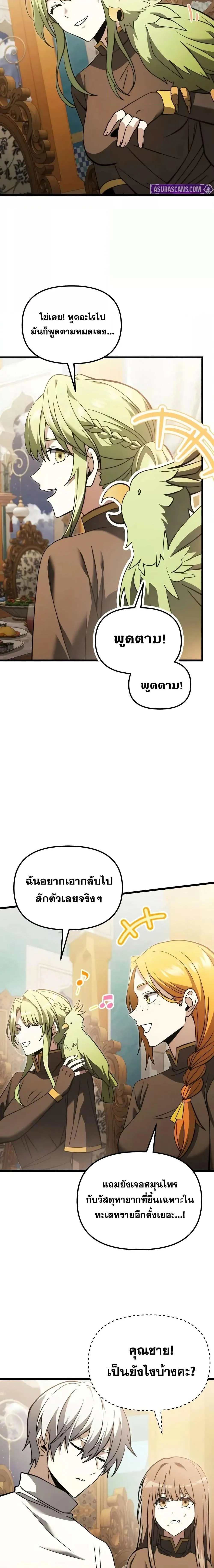 Terminally-Ill Genius Dark Knight อัศวินดำล่าท้าเวลา ตอนที่ 101 หน้า 16