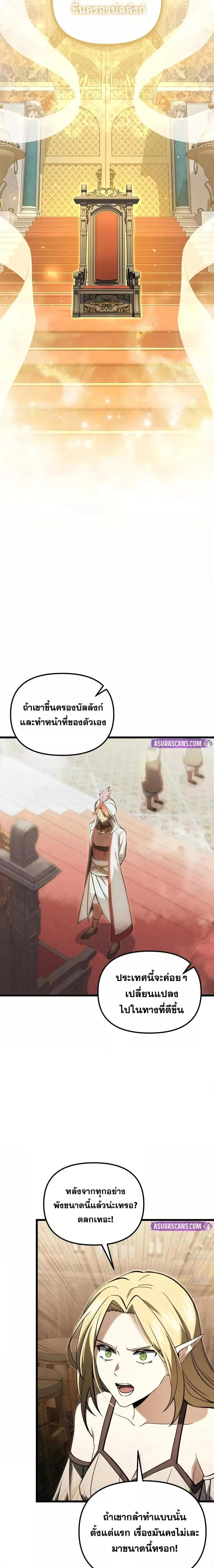 Terminally-Ill Genius Dark Knight อัศวินดำล่าท้าเวลา ตอนที่ 101 หน้า 3