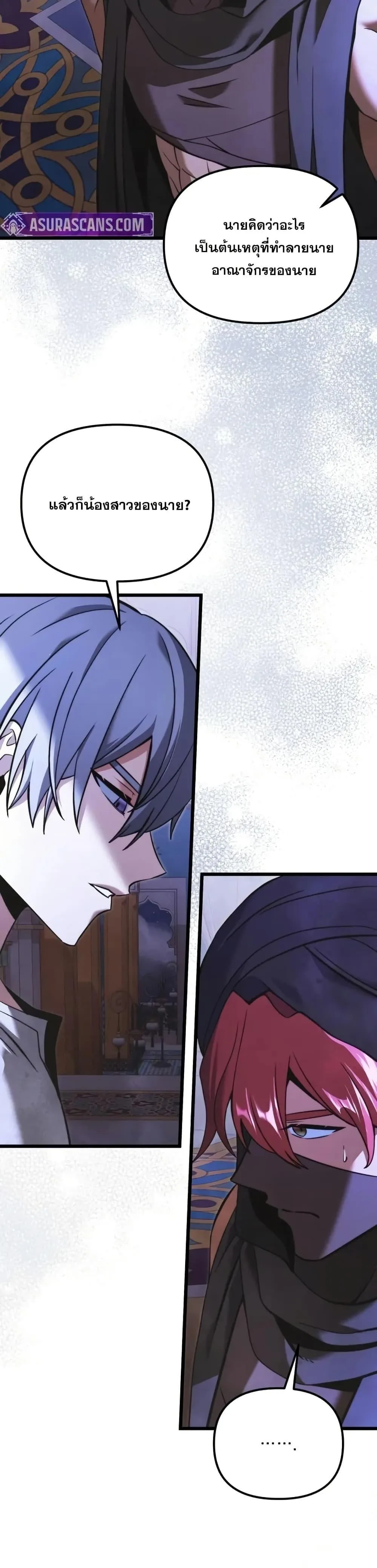 Terminally-Ill Genius Dark Knight อัศวินดำล่าท้าเวลา ตอนที่ 102 หน้า 26
