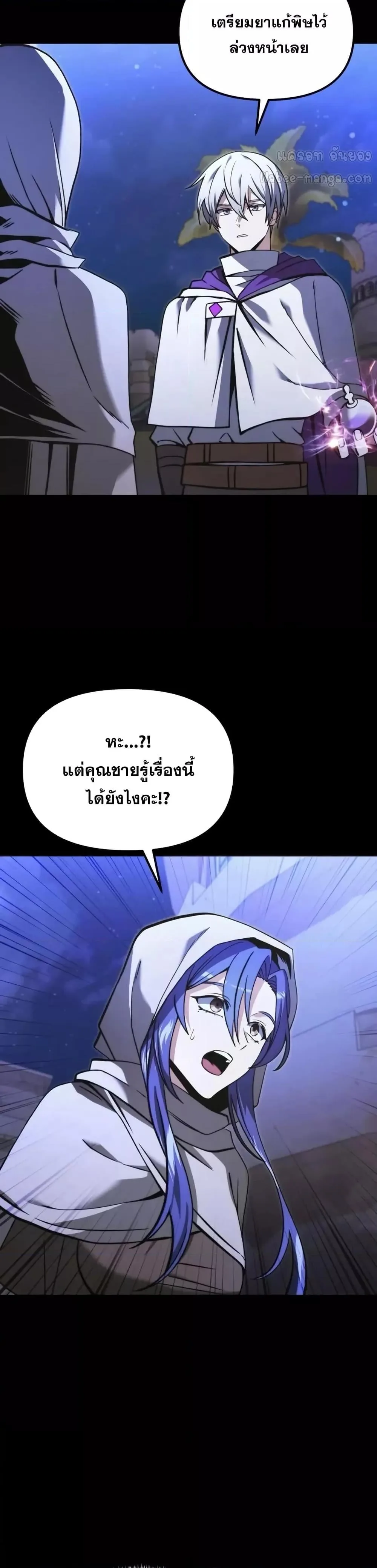 Terminally-Ill Genius Dark Knight อัศวินดำล่าท้าเวลา ตอนที่ 102 หน้า 4