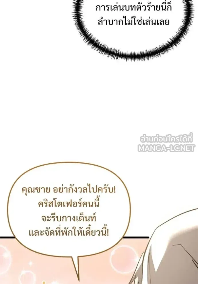Terminally-Ill Genius Dark Knight อัศวินดำล่าท้าเวลา ตอนที่ 105 หน้า 135