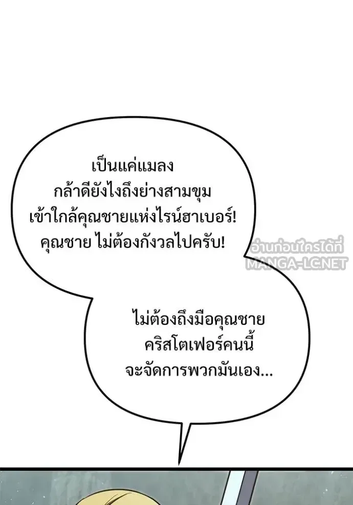 Terminally-Ill Genius Dark Knight อัศวินดำล่าท้าเวลา ตอนที่ 105 หน้า 89
