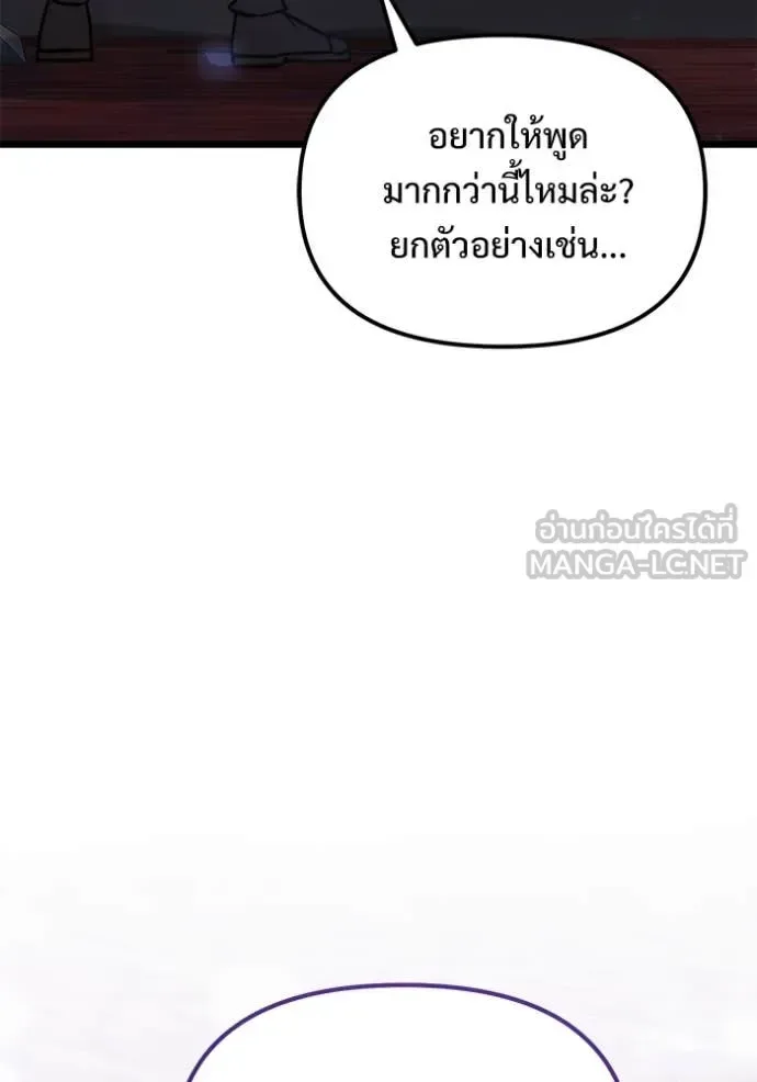 Terminally-Ill Genius Dark Knight อัศวินดำล่าท้าเวลา ตอนที่ 106 หน้า 131
