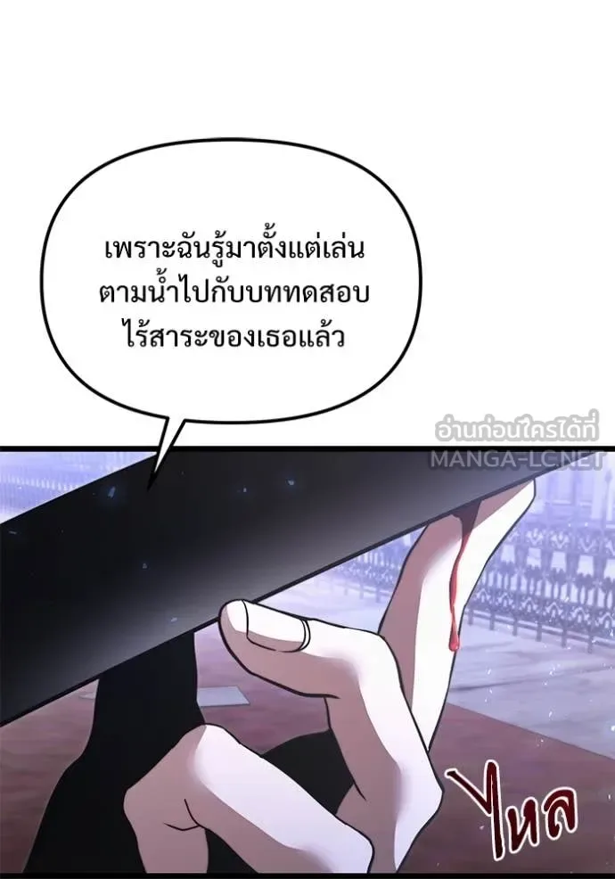 Terminally-Ill Genius Dark Knight อัศวินดำล่าท้าเวลา ตอนที่ 106 หน้า 146