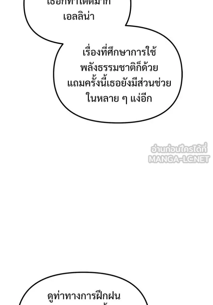 Terminally-Ill Genius Dark Knight อัศวินดำล่าท้าเวลา ตอนที่ 106 หน้า 28
