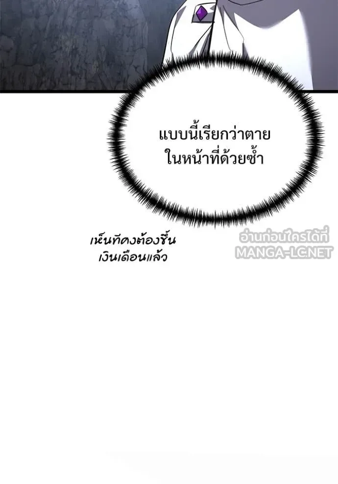 Terminally-Ill Genius Dark Knight อัศวินดำล่าท้าเวลา ตอนที่ 106 หน้า 32