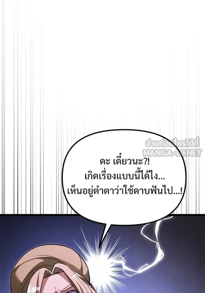 Terminally-Ill Genius Dark Knight อัศวินดำล่าท้าเวลา ตอนที่ 106 หน้า 49