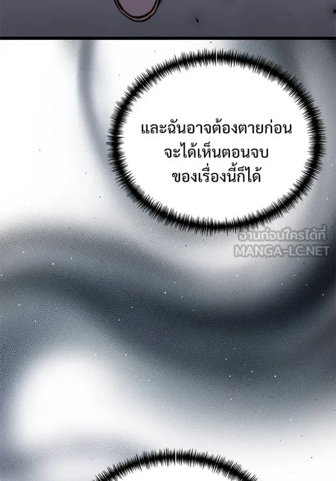 Terminally-Ill Genius Dark Knight อัศวินดำล่าท้าเวลา ตอนที่ 107 หน้า 109