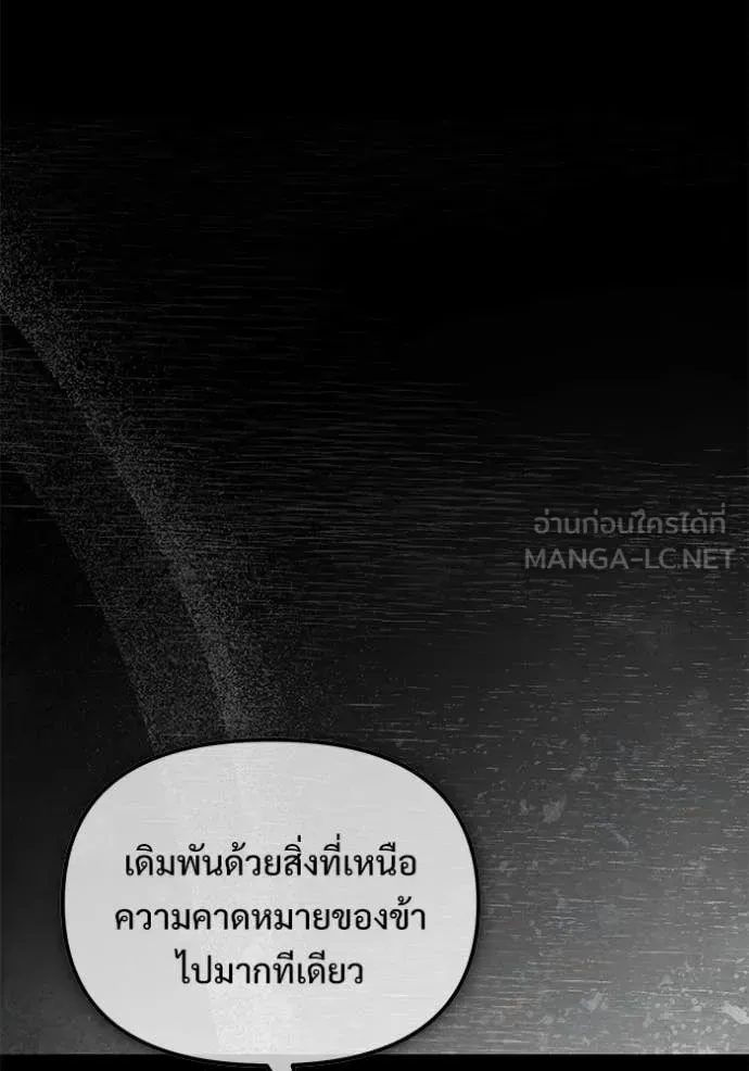 Terminally-Ill Genius Dark Knight อัศวินดำล่าท้าเวลา ตอนที่ 107 หน้า 130