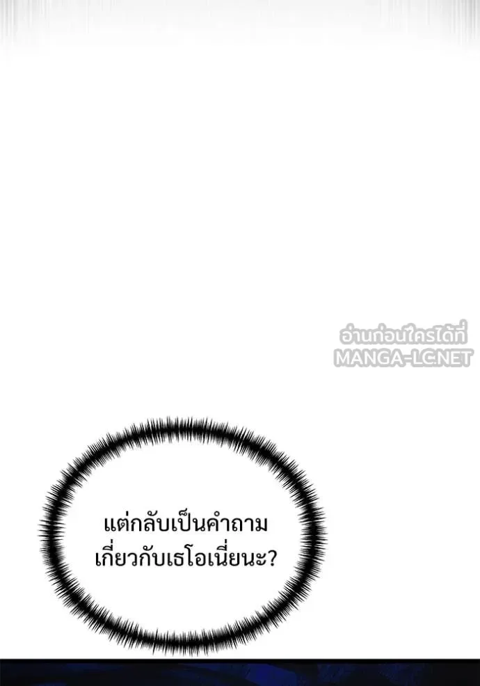 Terminally-Ill Genius Dark Knight อัศวินดำล่าท้าเวลา ตอนที่ 107 หน้า 156