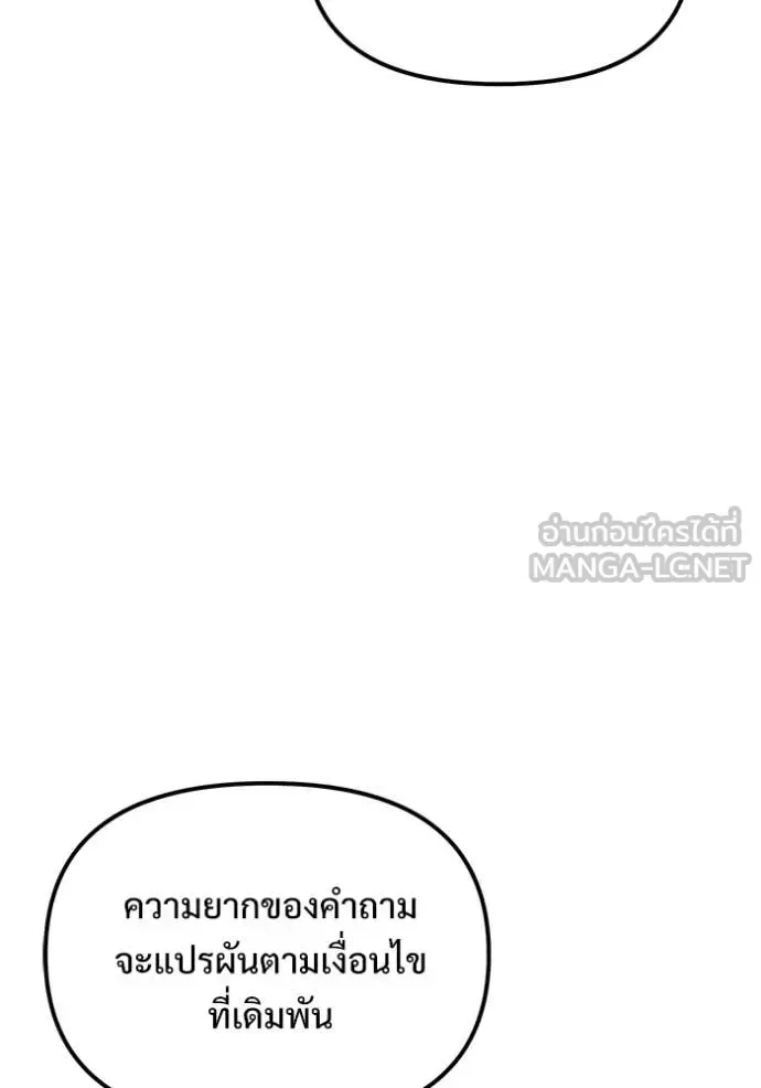 Terminally-Ill Genius Dark Knight อัศวินดำล่าท้าเวลา ตอนที่ 107 หน้า 98