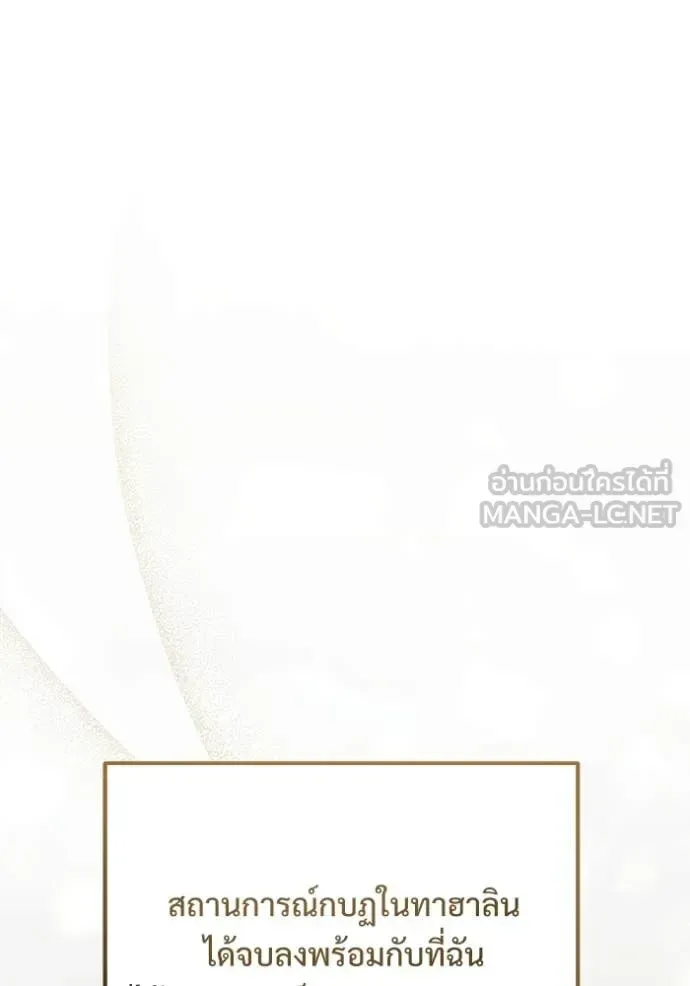 Terminally-Ill Genius Dark Knight อัศวินดำล่าท้าเวลา ตอนที่ 108 หน้า 123