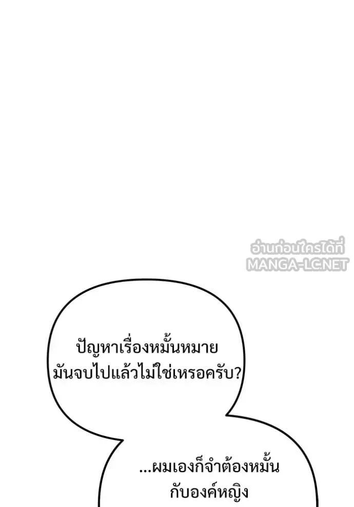 Terminally-Ill Genius Dark Knight อัศวินดำล่าท้าเวลา ตอนที่ 108 หน้า 181