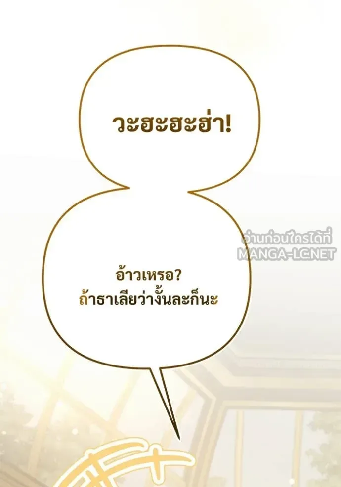 Terminally-Ill Genius Dark Knight อัศวินดำล่าท้าเวลา ตอนที่ 108 หน้า 200