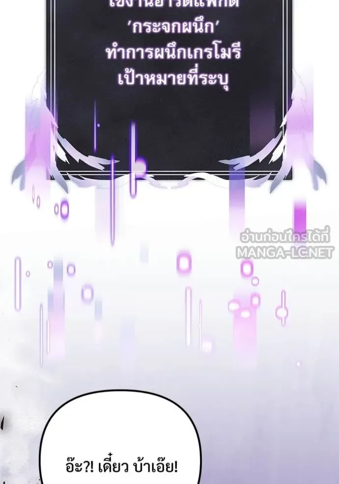 Terminally-Ill Genius Dark Knight อัศวินดำล่าท้าเวลา ตอนที่ 108 หน้า 86