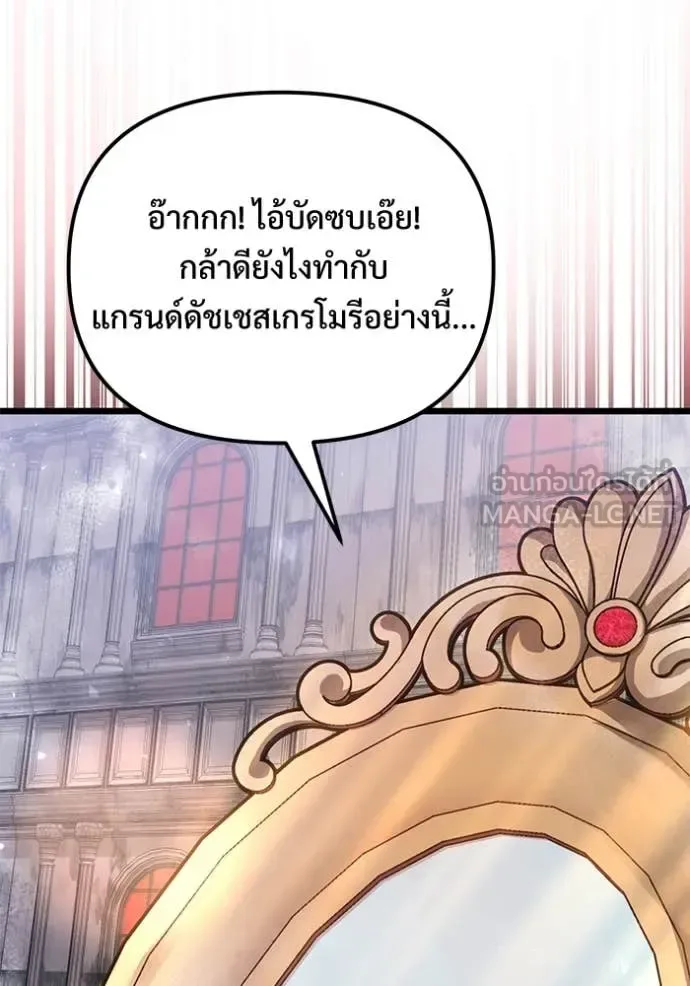 Terminally-Ill Genius Dark Knight อัศวินดำล่าท้าเวลา ตอนที่ 108 หน้า 97