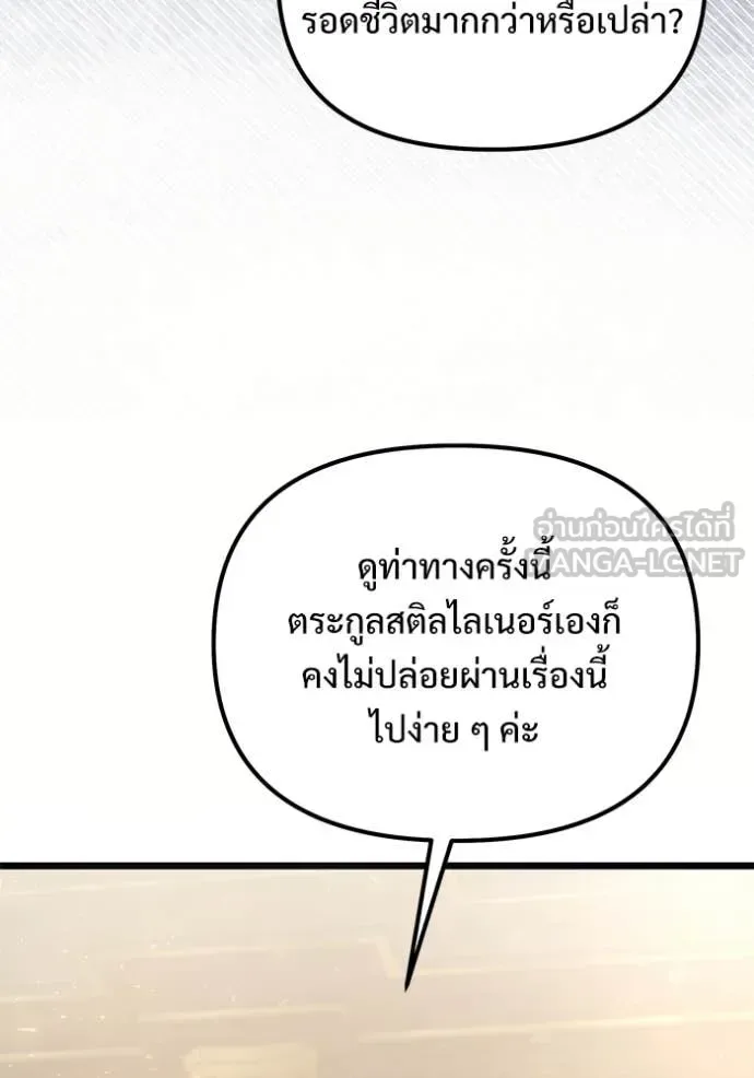 Terminally-Ill Genius Dark Knight อัศวินดำล่าท้าเวลา ตอนที่ 109 หน้า 15