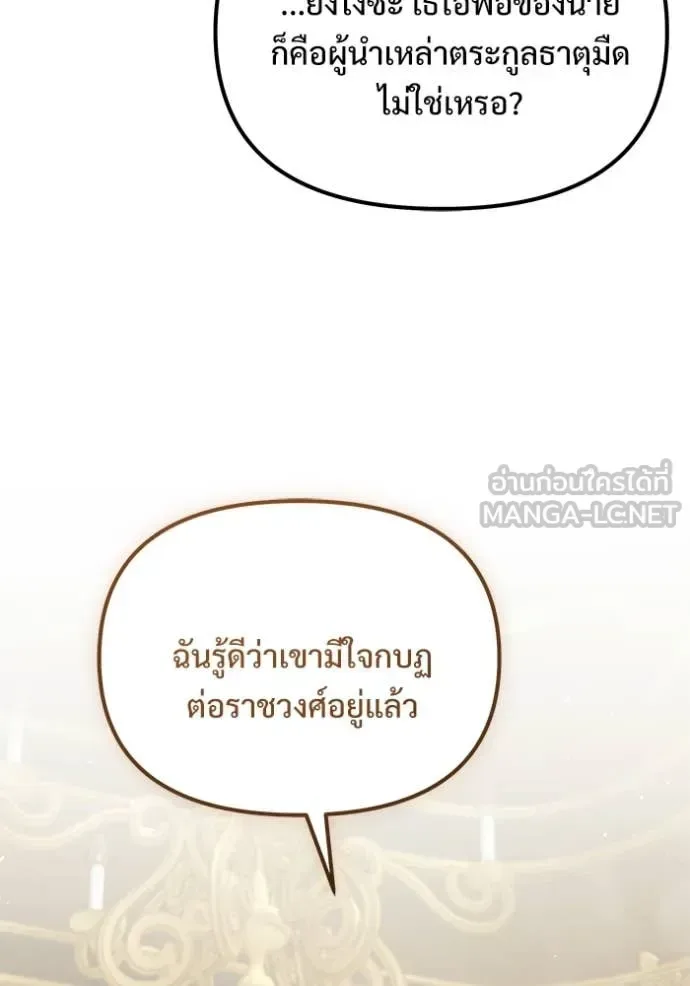 Terminally-Ill Genius Dark Knight อัศวินดำล่าท้าเวลา ตอนที่ 109 หน้า 182