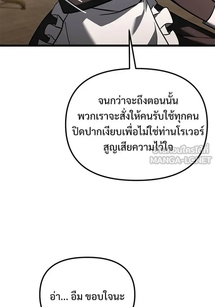 Terminally-Ill Genius Dark Knight อัศวินดำล่าท้าเวลา ตอนที่ 109 หน้า 20
