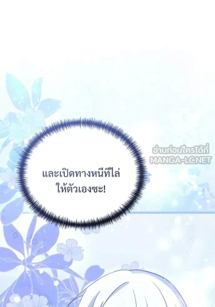 Terminally-Ill Genius Dark Knight อัศวินดำล่าท้าเวลา ตอนที่ 109 หน้า 46