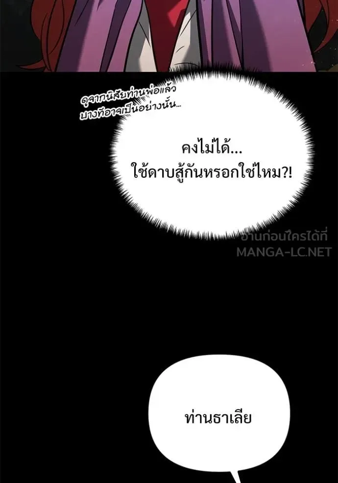 Terminally-Ill Genius Dark Knight อัศวินดำล่าท้าเวลา ตอนที่ 109 หน้า 89