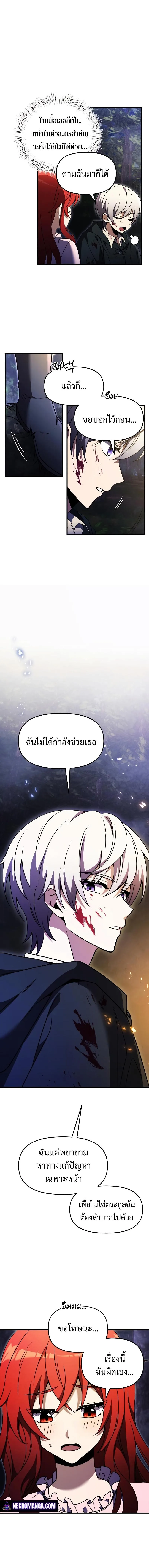 Terminally-Ill Genius Dark Knight อัศวินดำล่าท้าเวลา ตอนที่ 11 หน้า 20