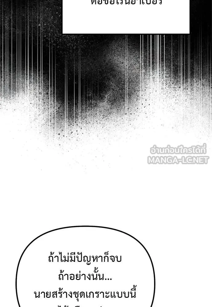 Terminally-Ill Genius Dark Knight อัศวินดำล่าท้าเวลา ตอนที่ 110 หน้า 160