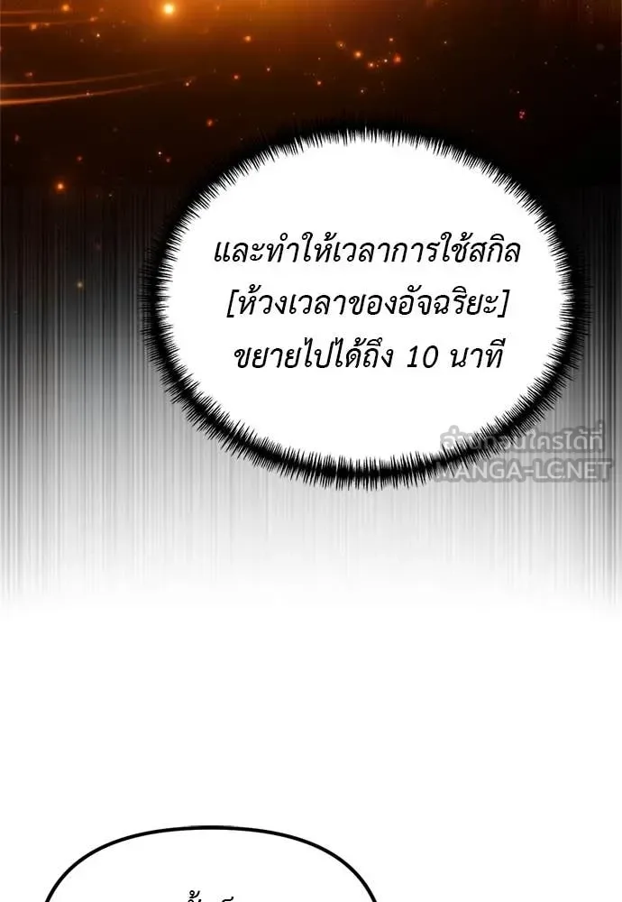Terminally-Ill Genius Dark Knight อัศวินดำล่าท้าเวลา ตอนที่ 110 หน้า 173