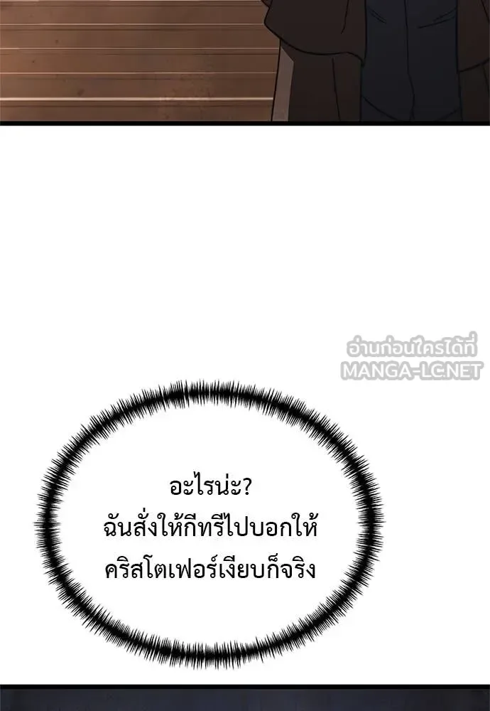Terminally-Ill Genius Dark Knight อัศวินดำล่าท้าเวลา ตอนที่ 110 หน้า 24
