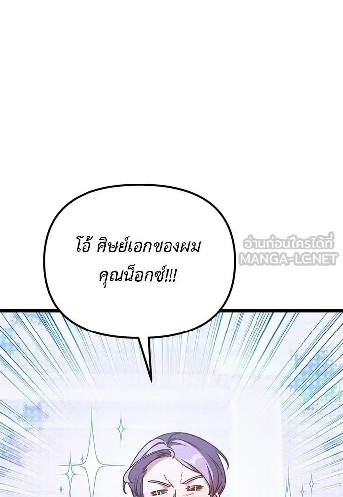 Terminally-Ill Genius Dark Knight อัศวินดำล่าท้าเวลา ตอนที่ 110 หน้า 71