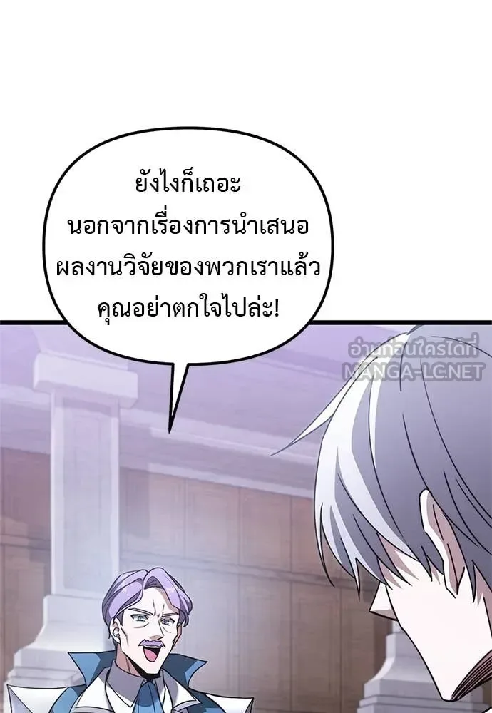 Terminally-Ill Genius Dark Knight อัศวินดำล่าท้าเวลา ตอนที่ 110 หน้า 82