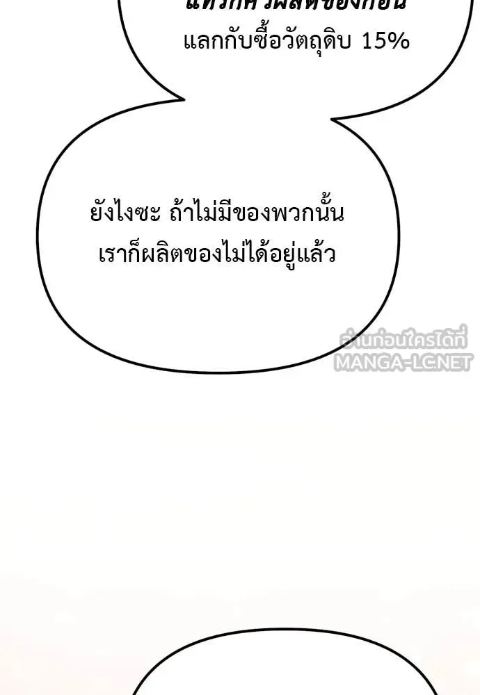 Terminally-Ill Genius Dark Knight อัศวินดำล่าท้าเวลา ตอนที่ 111 หน้า 119