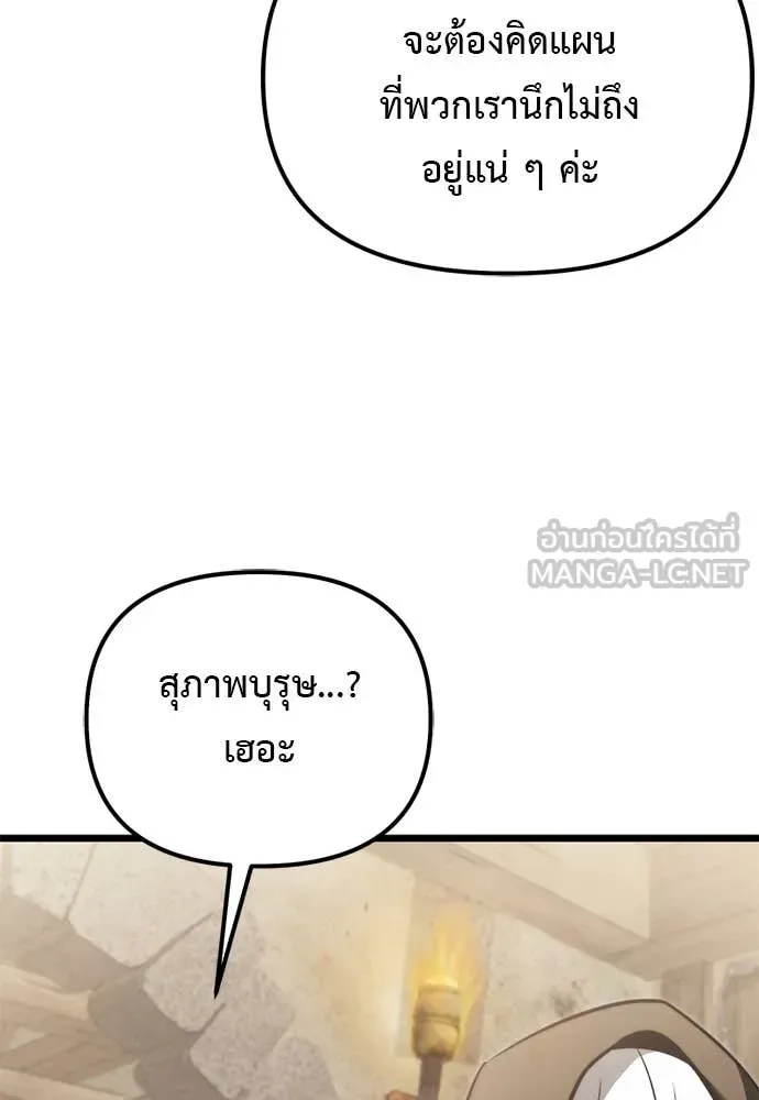 Terminally-Ill Genius Dark Knight อัศวินดำล่าท้าเวลา ตอนที่ 111 หน้า 139