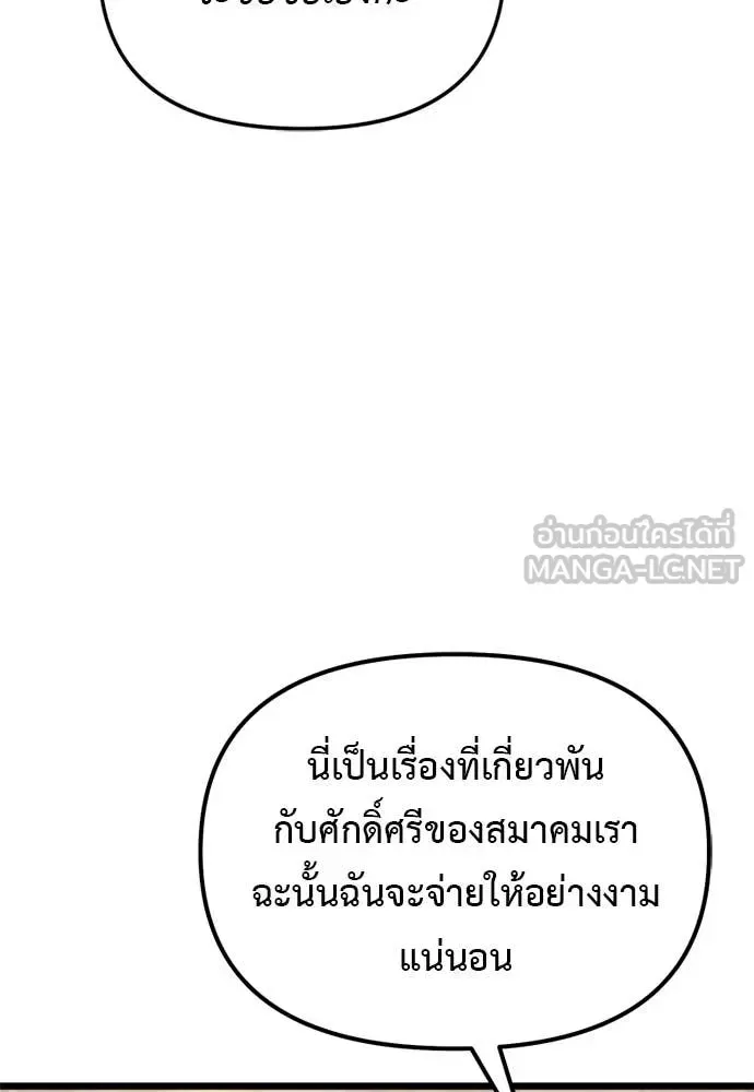 Terminally-Ill Genius Dark Knight อัศวินดำล่าท้าเวลา ตอนที่ 111 หน้า 66