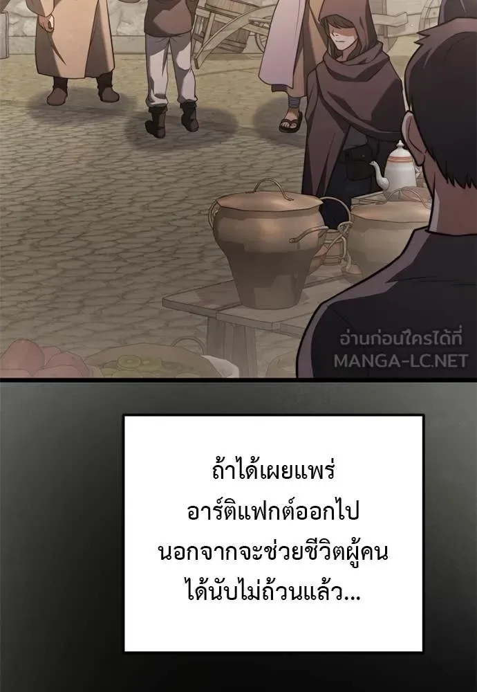 Terminally-Ill Genius Dark Knight อัศวินดำล่าท้าเวลา ตอนที่ 111 หน้า 88