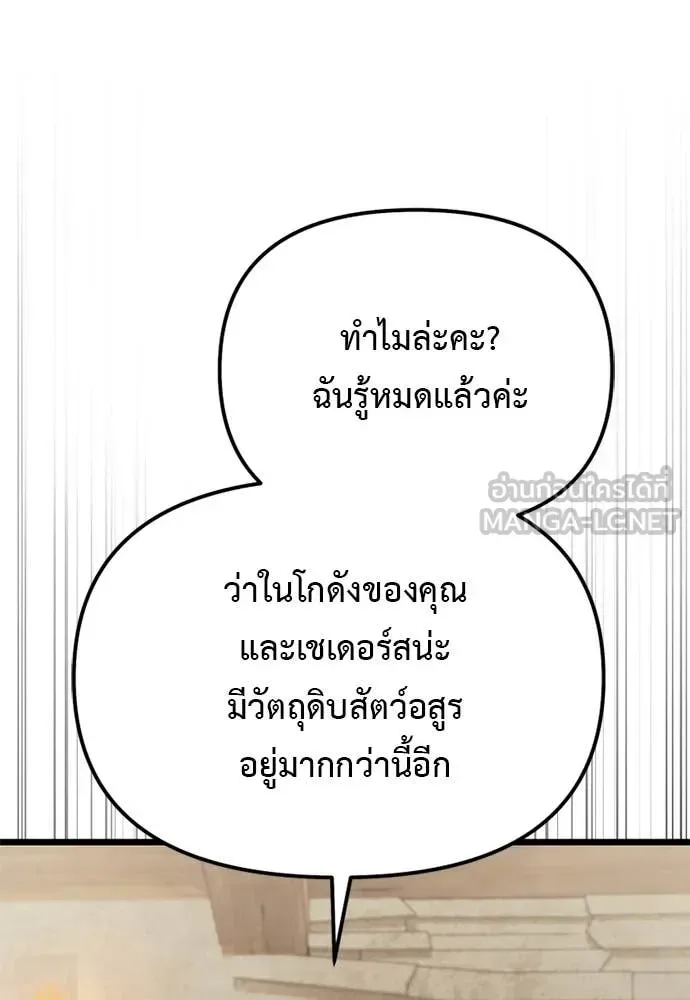 Terminally-Ill Genius Dark Knight อัศวินดำล่าท้าเวลา ตอนที่ 111 หน้า 94