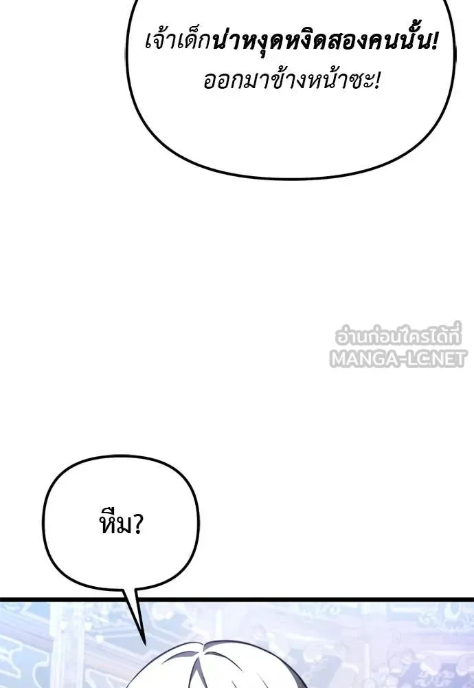 Terminally-Ill Genius Dark Knight อัศวินดำล่าท้าเวลา ตอนที่ 112 หน้า 143