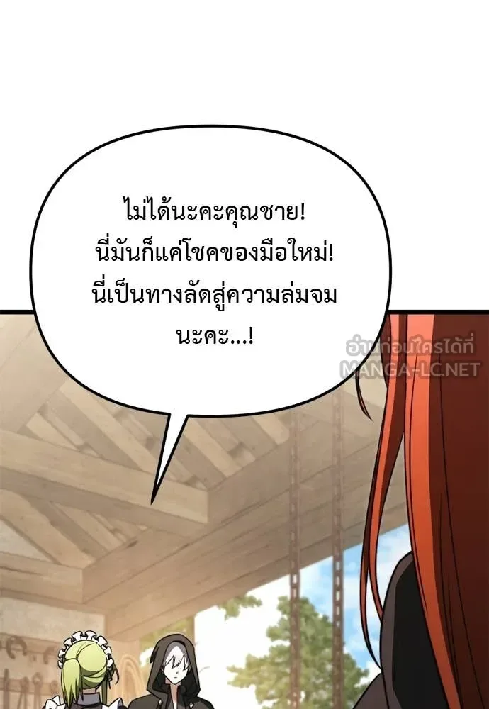 Terminally-Ill Genius Dark Knight อัศวินดำล่าท้าเวลา ตอนที่ 112 หน้า 50