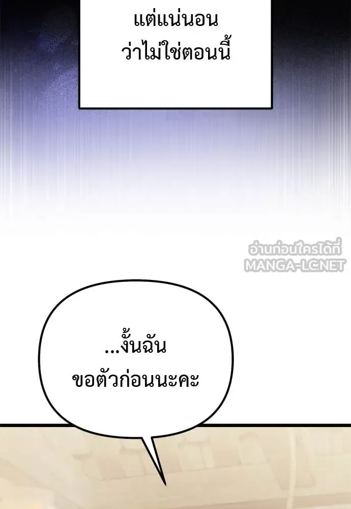 Terminally-Ill Genius Dark Knight อัศวินดำล่าท้าเวลา ตอนที่ 112 หน้า 71