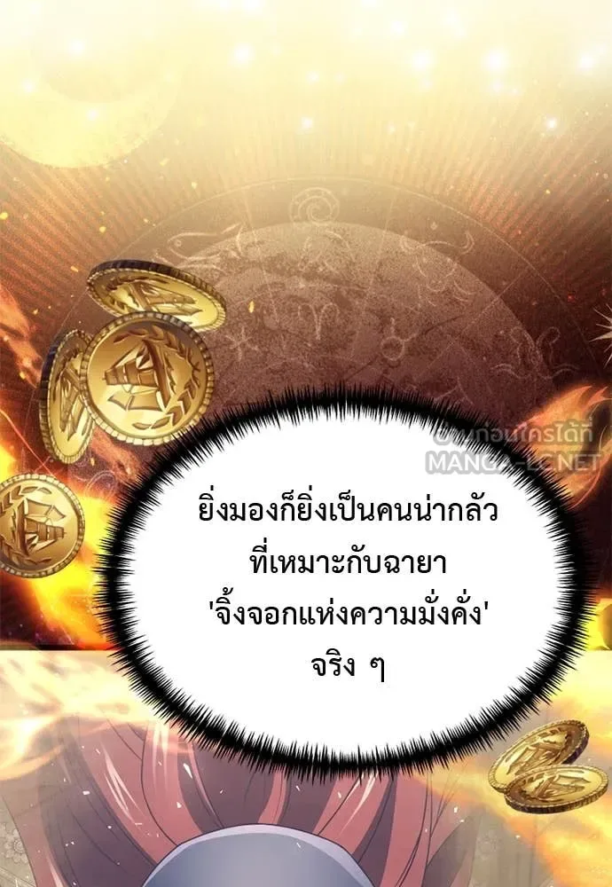 Terminally-Ill Genius Dark Knight อัศวินดำล่าท้าเวลา ตอนที่ 112 หน้า 82