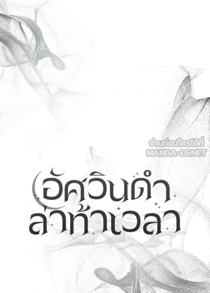 Terminally-Ill Genius Dark Knight อัศวินดำล่าท้าเวลา ตอนที่ 113 หน้า 107