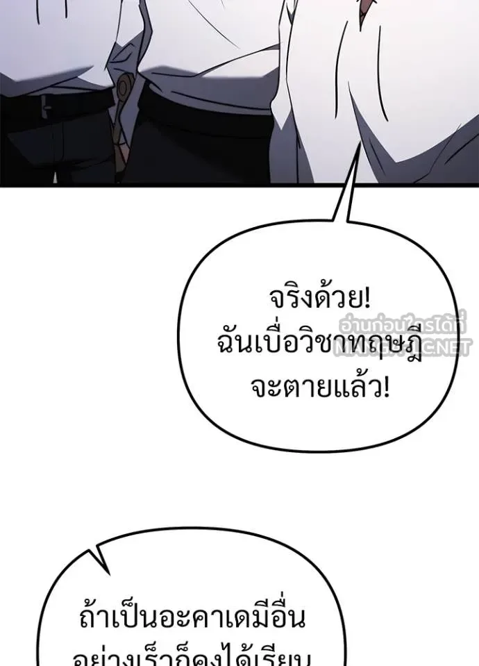 Terminally-Ill Genius Dark Knight อัศวินดำล่าท้าเวลา ตอนที่ 113 หน้า 78