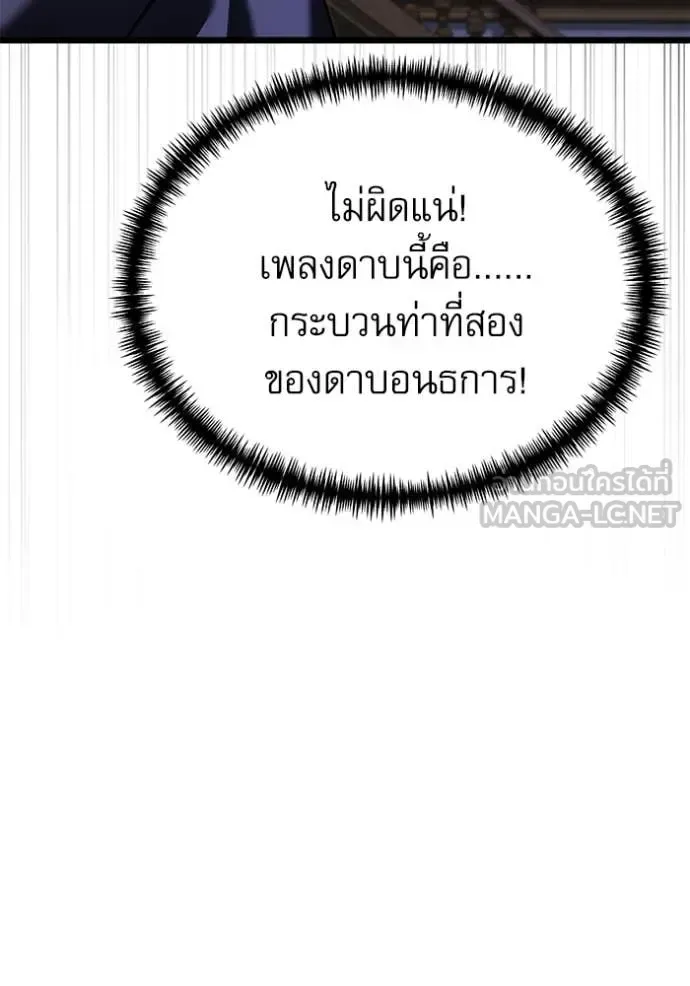 Terminally-Ill Genius Dark Knight อัศวินดำล่าท้าเวลา ตอนที่ 114 หน้า 130