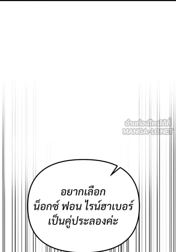 Terminally-Ill Genius Dark Knight อัศวินดำล่าท้าเวลา ตอนที่ 114 หน้า 189