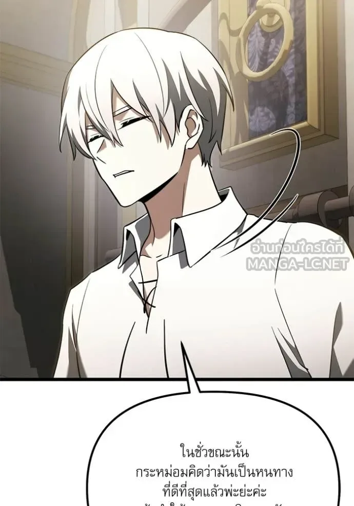 Terminally-Ill Genius Dark Knight อัศวินดำล่าท้าเวลา ตอนที่ 115 หน้า 100