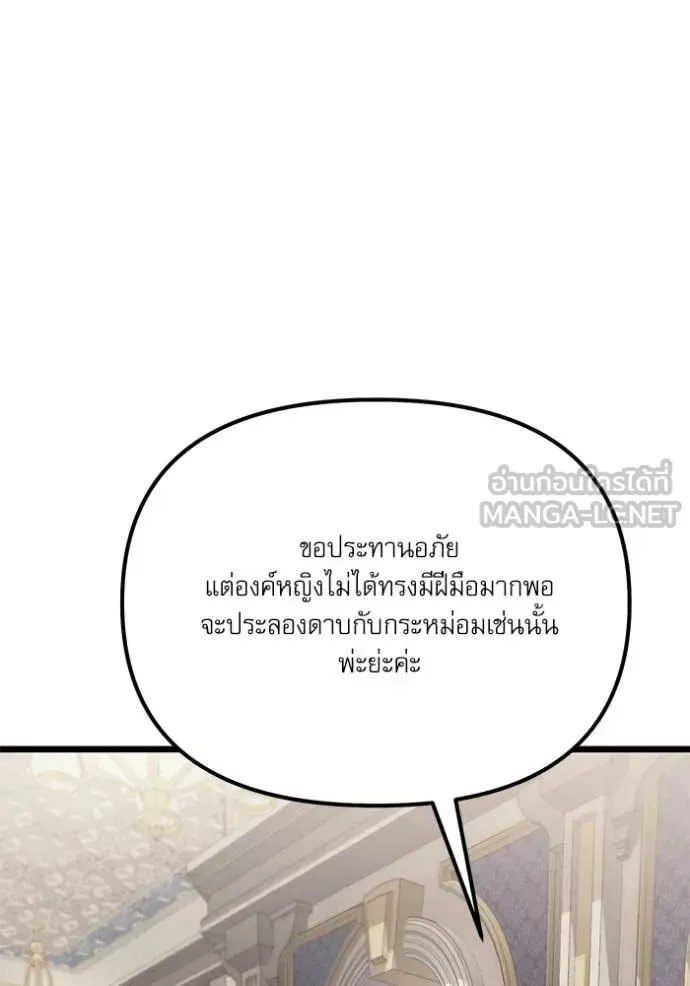 Terminally-Ill Genius Dark Knight อัศวินดำล่าท้าเวลา ตอนที่ 115 หน้า 103