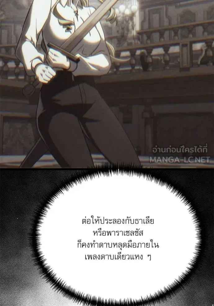 Terminally-Ill Genius Dark Knight อัศวินดำล่าท้าเวลา ตอนที่ 115 หน้า 108