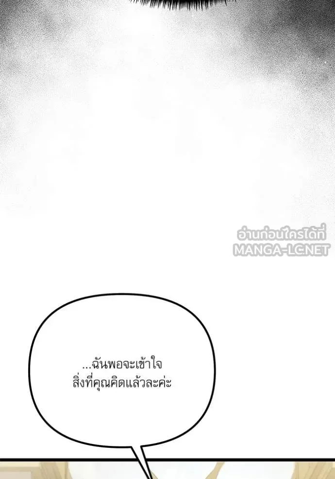 Terminally-Ill Genius Dark Knight อัศวินดำล่าท้าเวลา ตอนที่ 115 หน้า 109