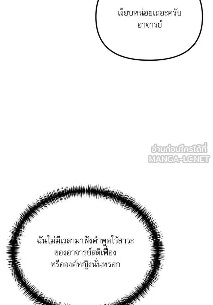 Terminally-Ill Genius Dark Knight อัศวินดำล่าท้าเวลา ตอนที่ 115 หน้า 166